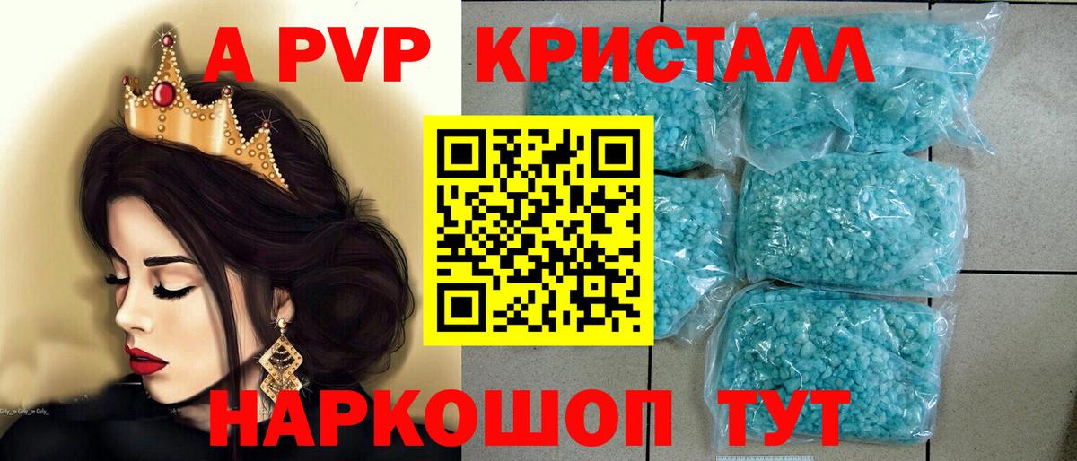 Барабинск  Alfa_PVP Crystall  Альфа ПВП СК  А ПВП СК  наркота  Вход с VPN 