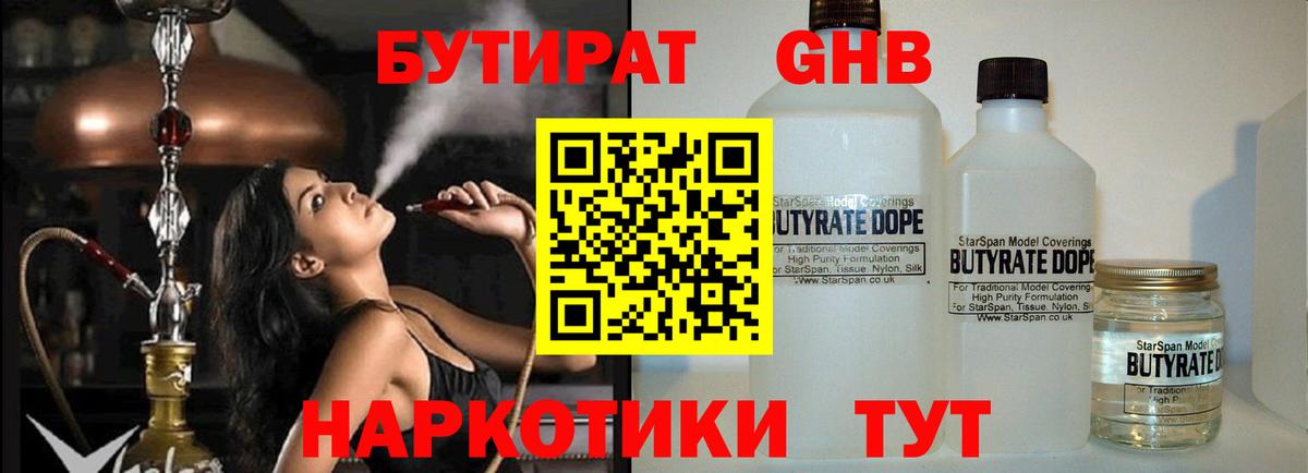 БУТИРАТ жидкий экстази  Вход с VPN  БУТИРАТ  Барабинск 