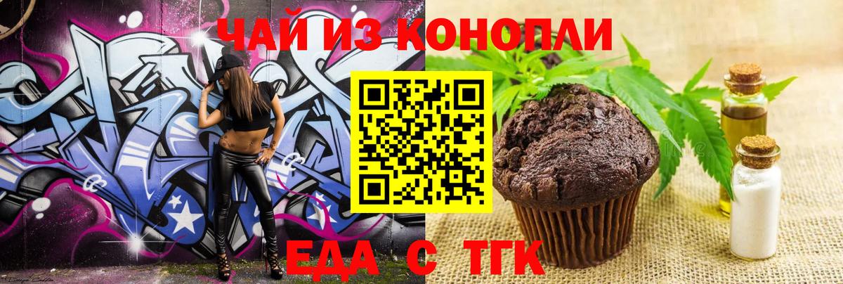 Еда ТГК марихуана  Вход с VPN  Барабинск 