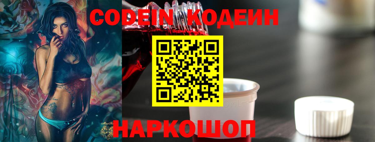 Кодеиновый сироп Lean Purple Drank Барабинск