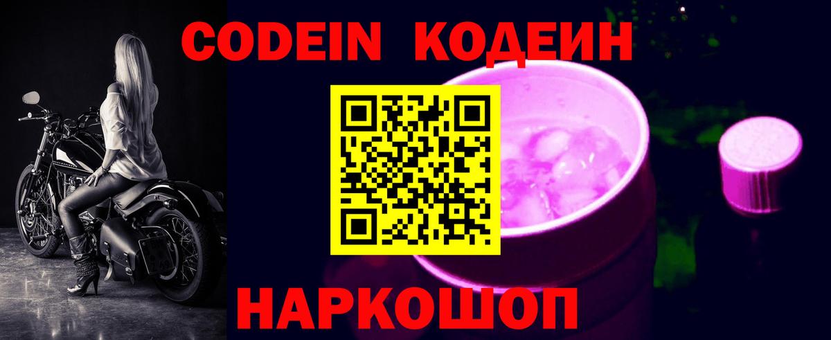 купить наркотики цена  Codein Purple Drank  Барабинск  Вход с VPN  Кодеиновый сироп Lean напиток Lean (лин) 