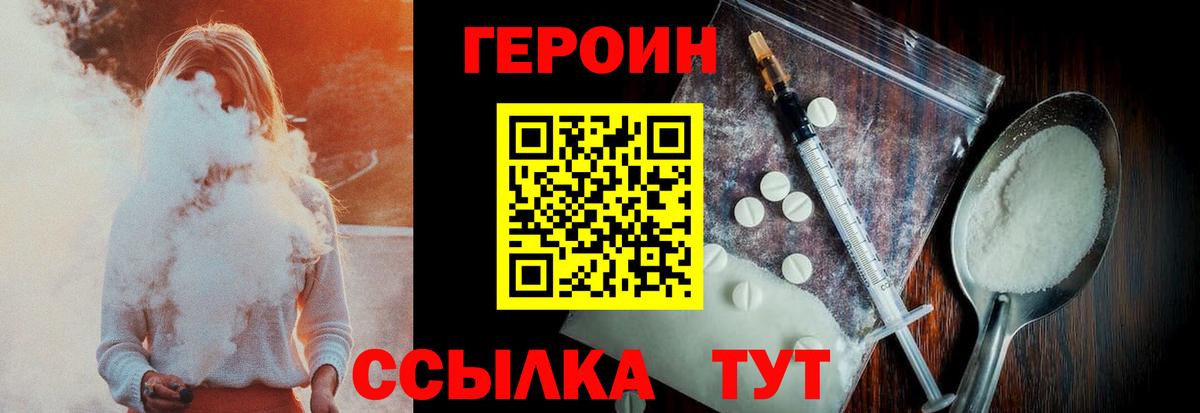 Героин хмурый  Вход с VPN  Барабинск 